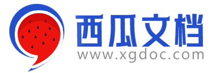 西瓜文档